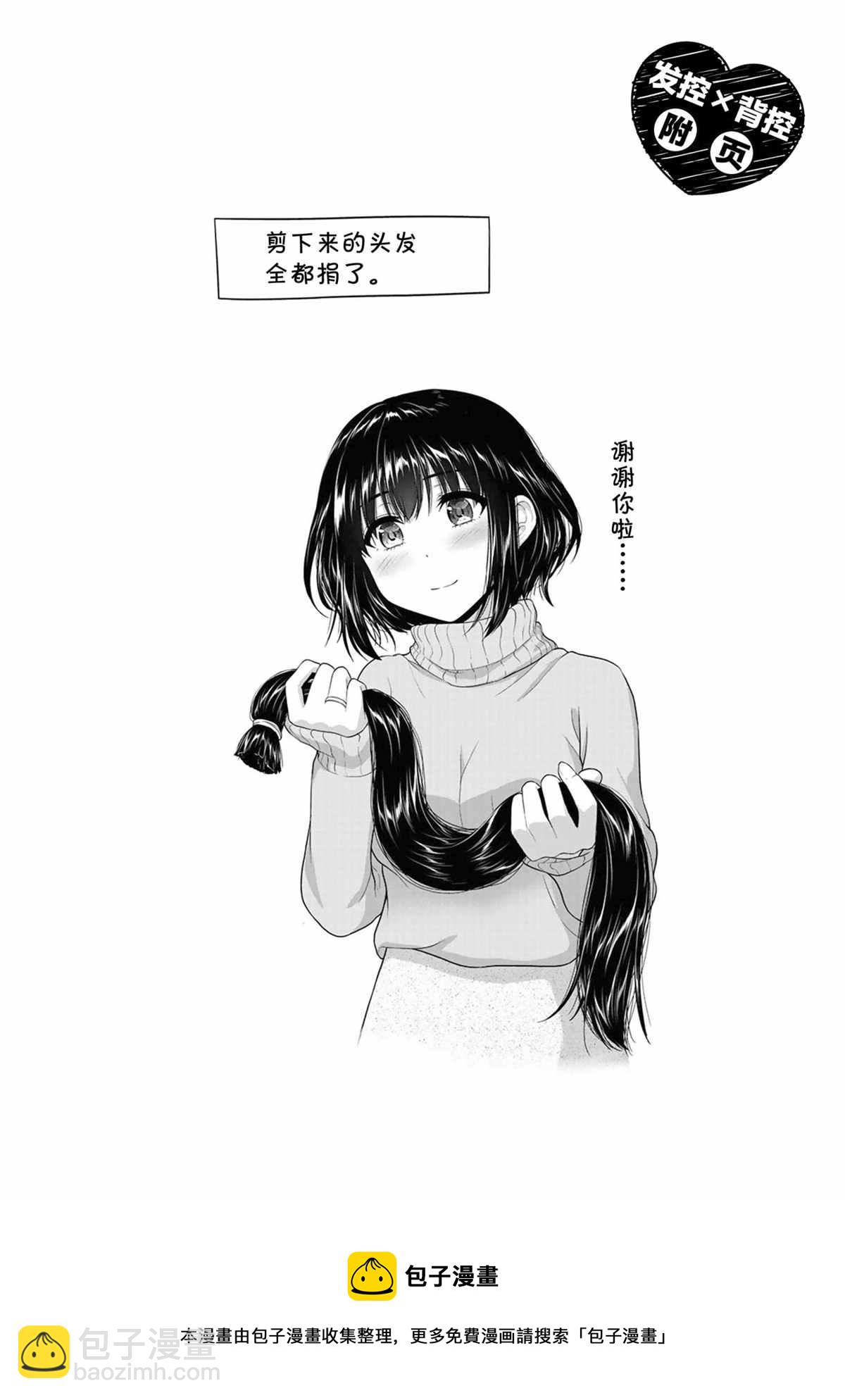 《发控背控》第68话 第18页