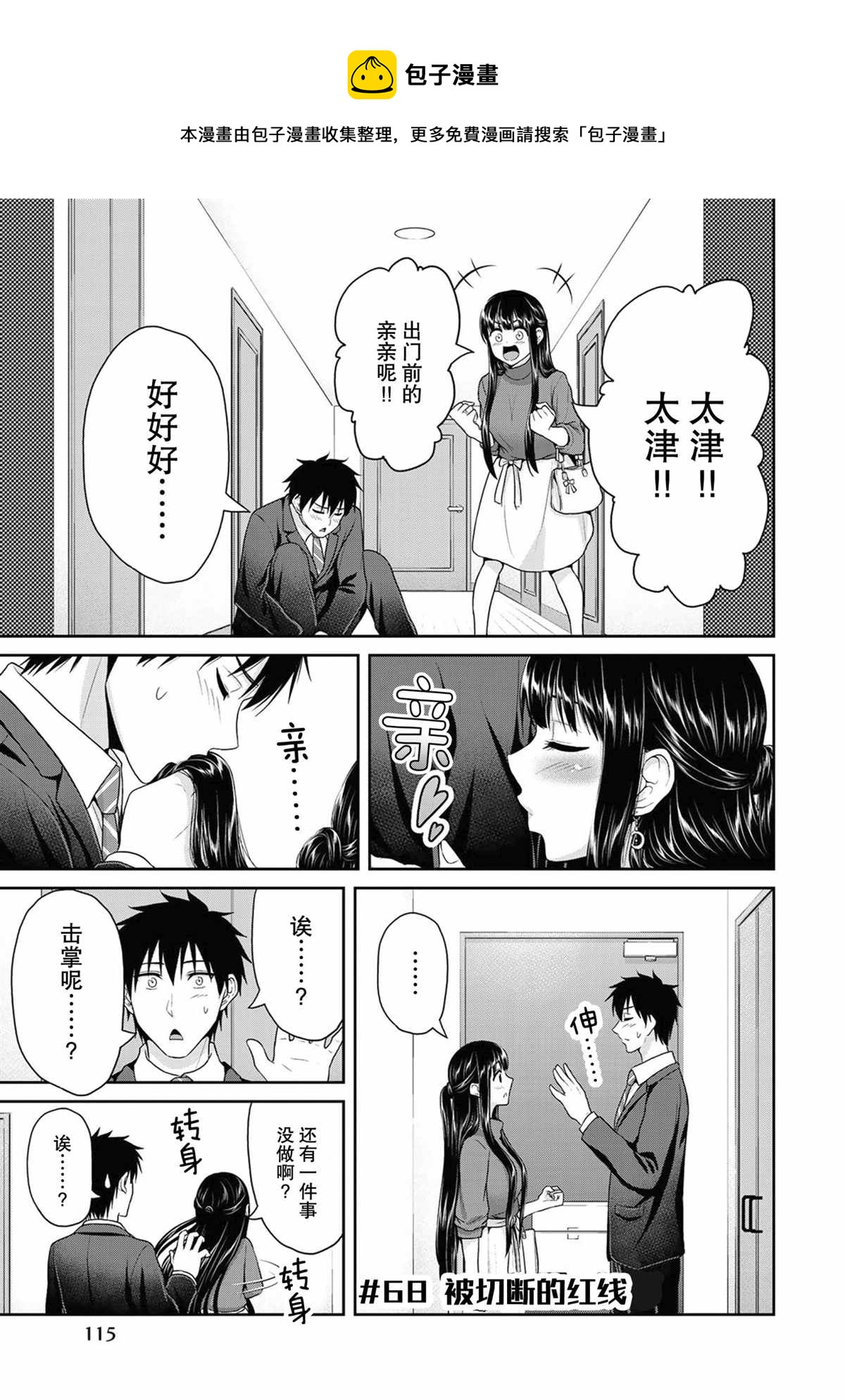《发控背控》第68话 第1页