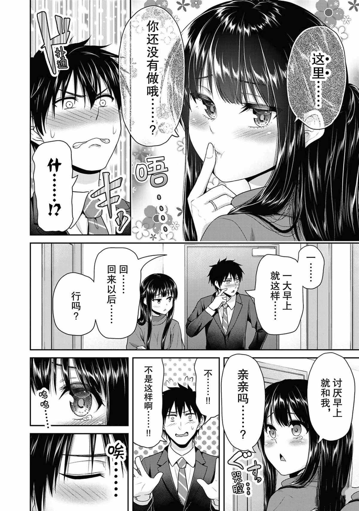 《发控背控》第68话 第2页
