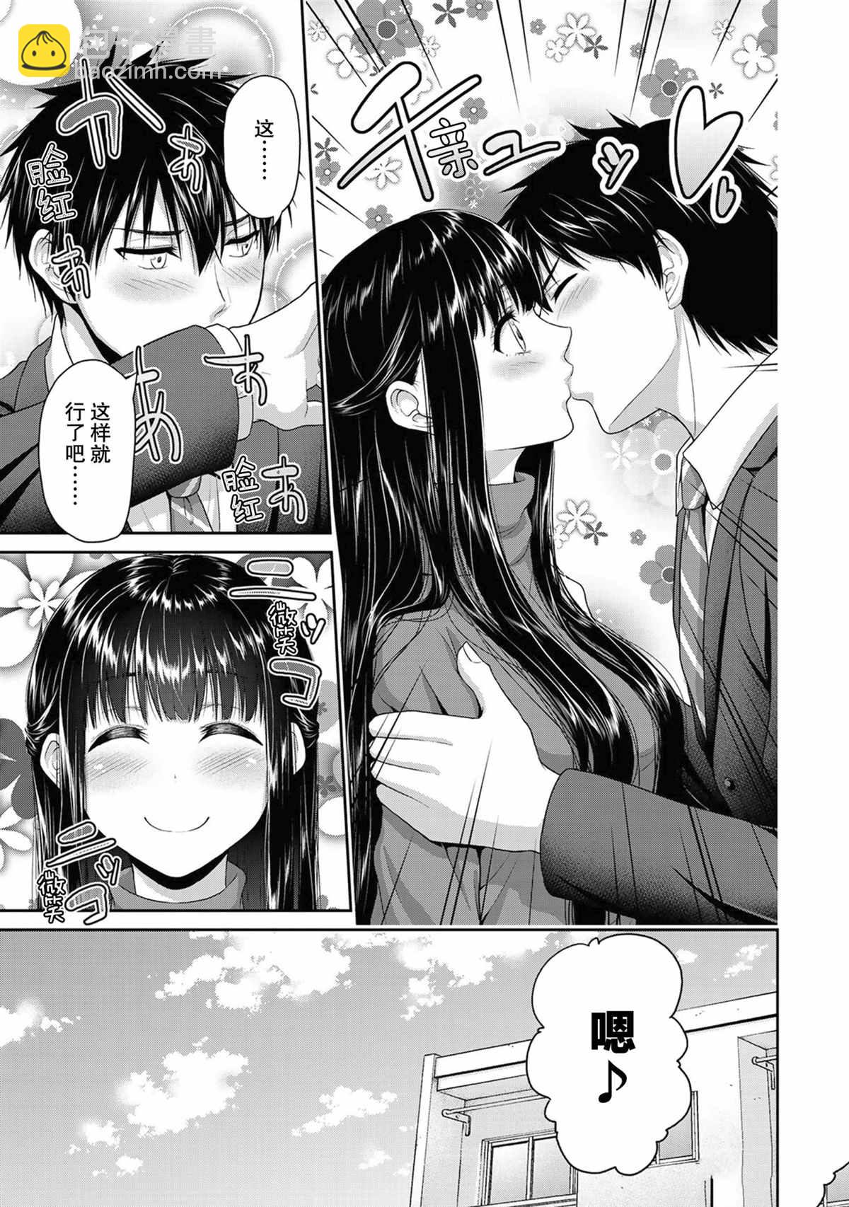 《发控背控》第68话 第3页