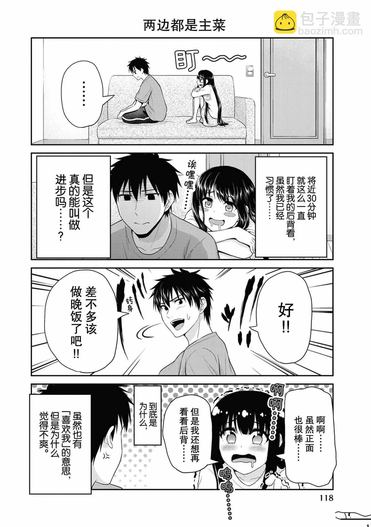 《发控背控》第68话 第4页