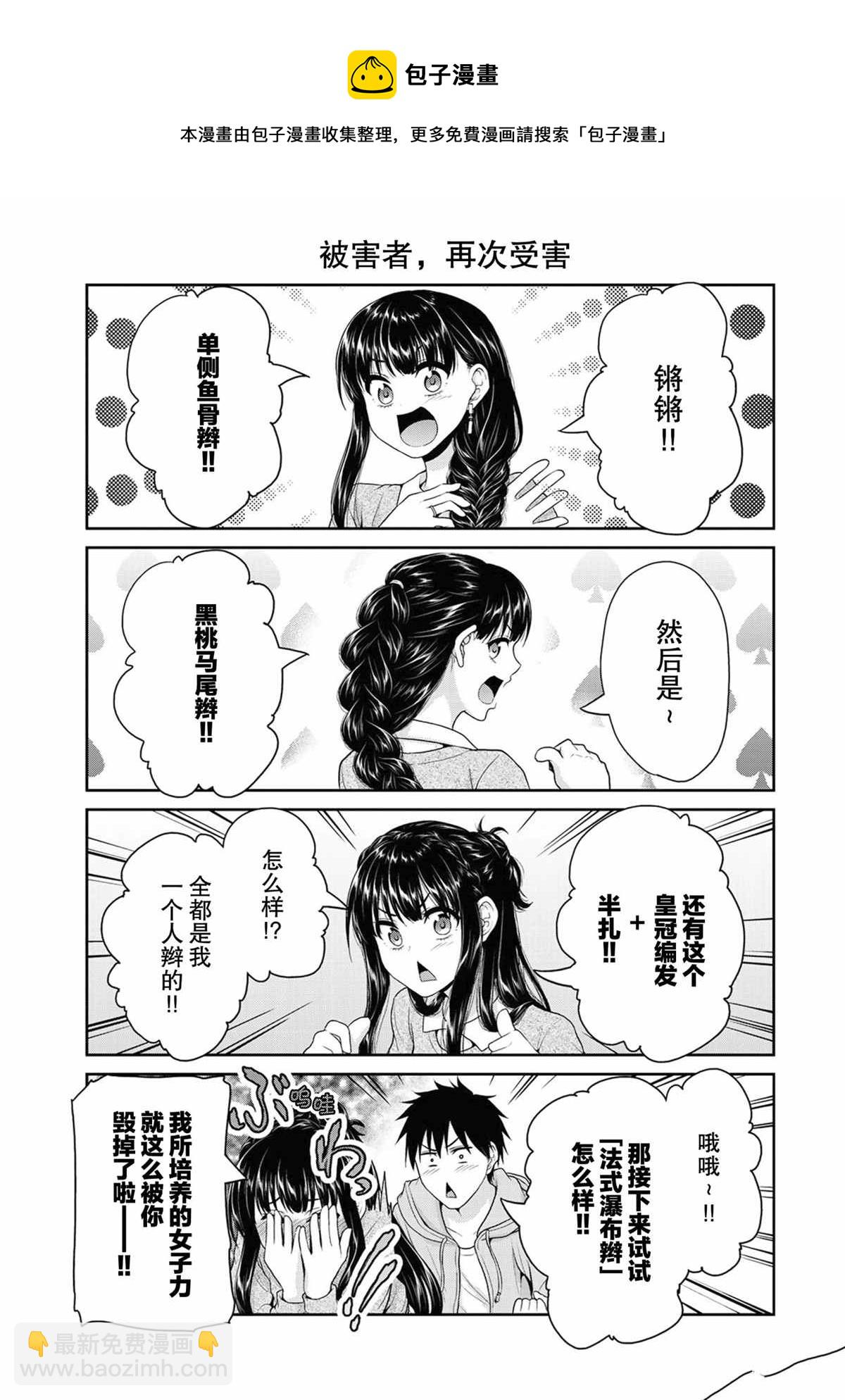 《发控背控》第68话 第5页