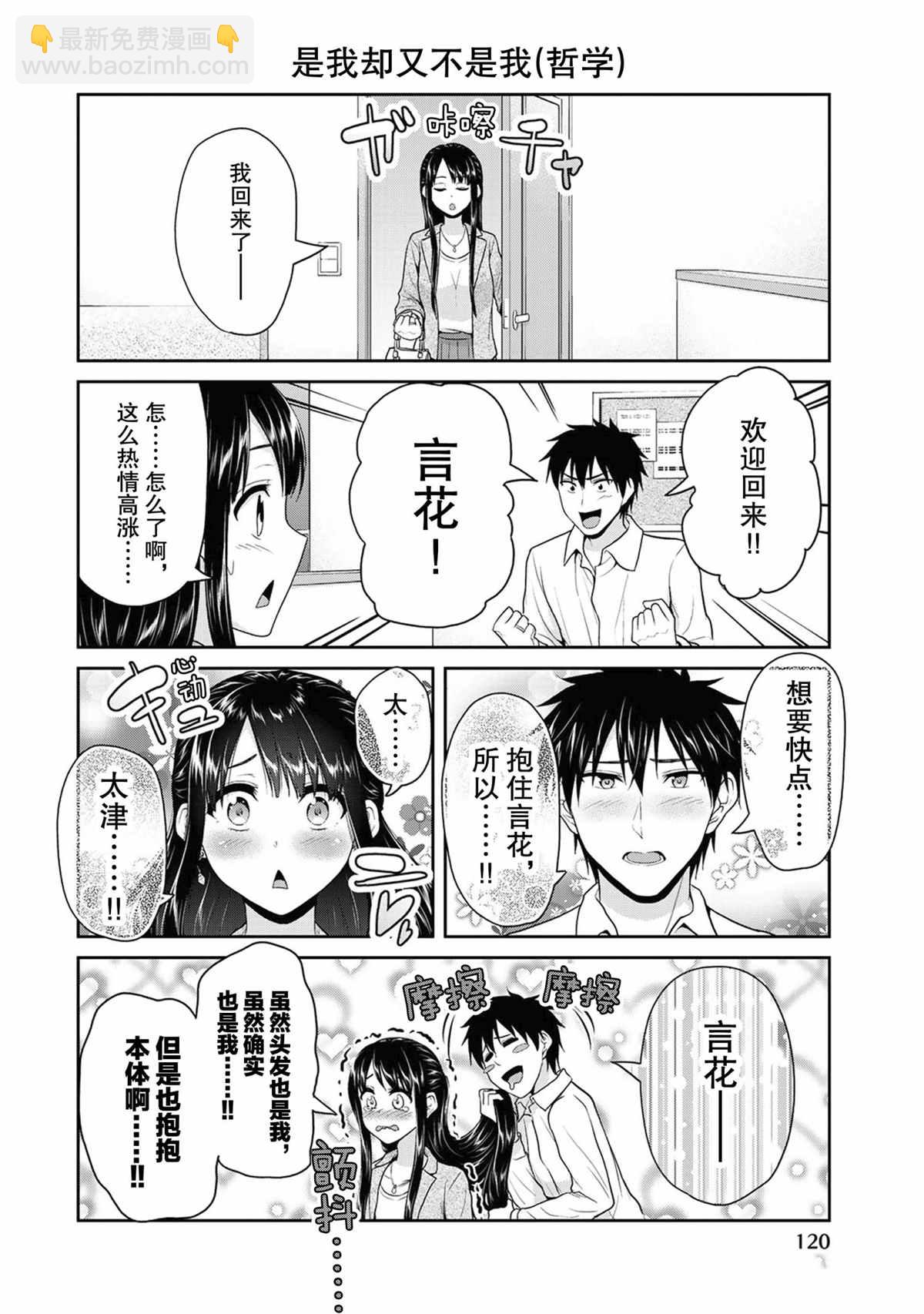 《发控背控》第68话 第6页