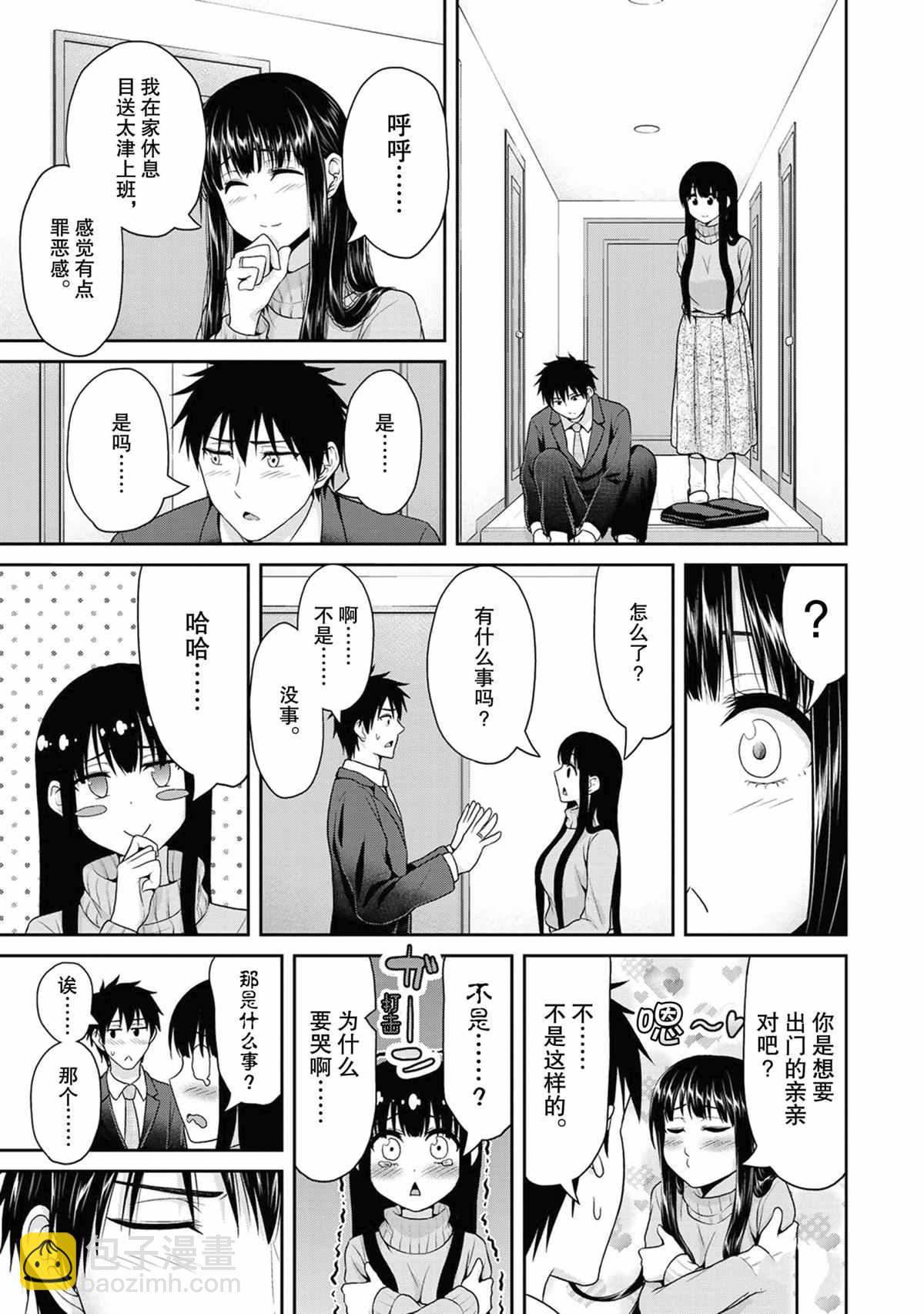 《发控背控》第68话 第7页