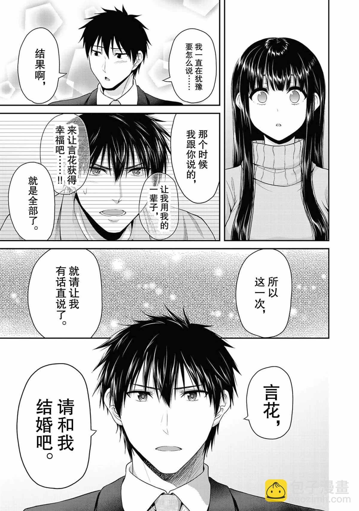 《发控背控》第68话 第9页