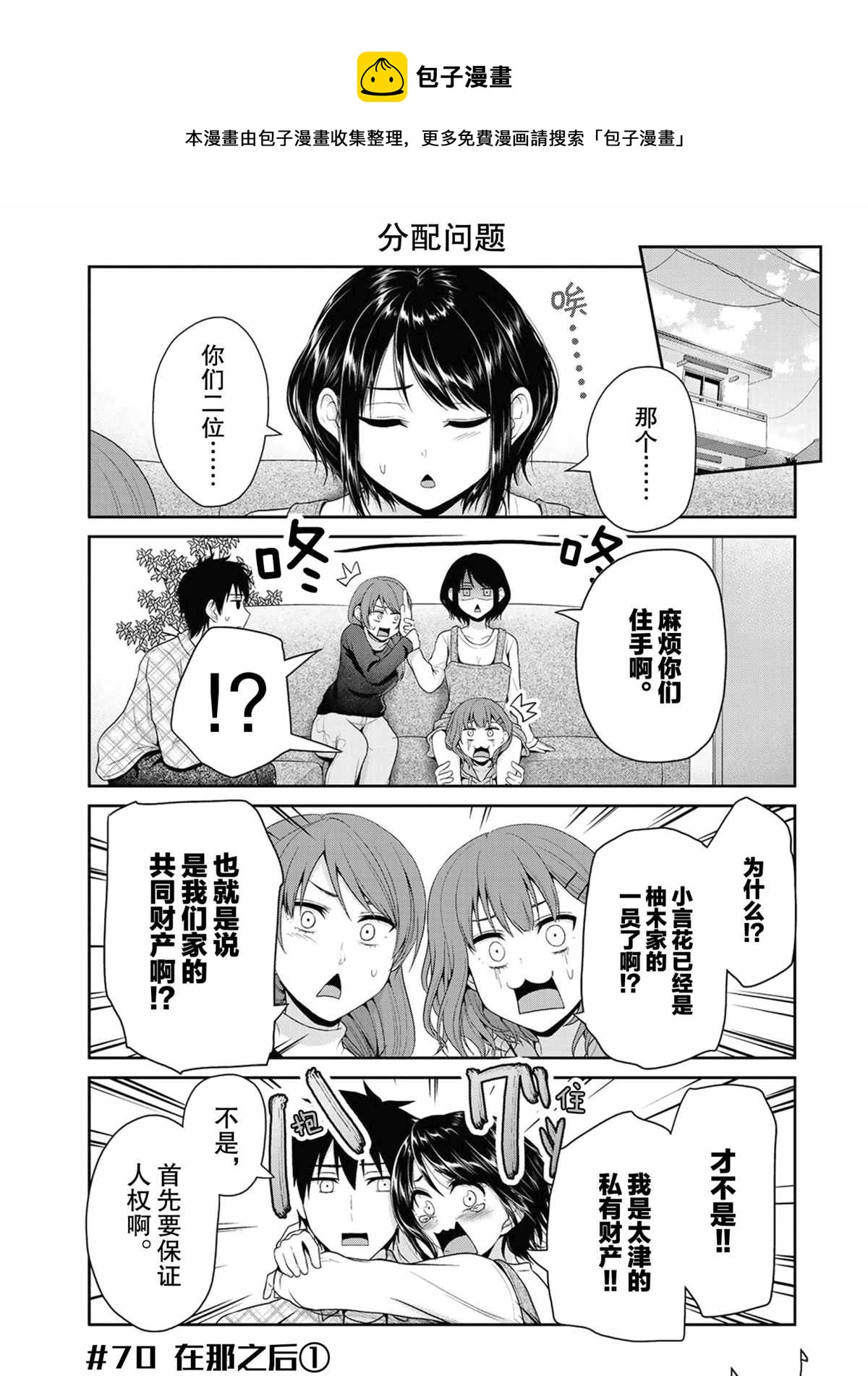 《发控背控》第70话 第1页