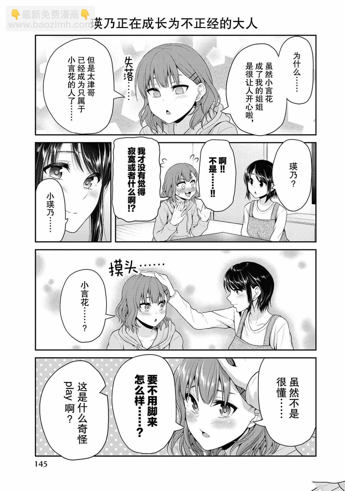 《发控背控》第70话 第3页