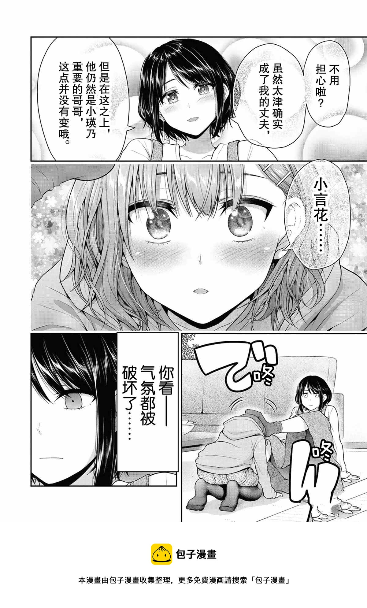 《发控背控》第70话 第4页