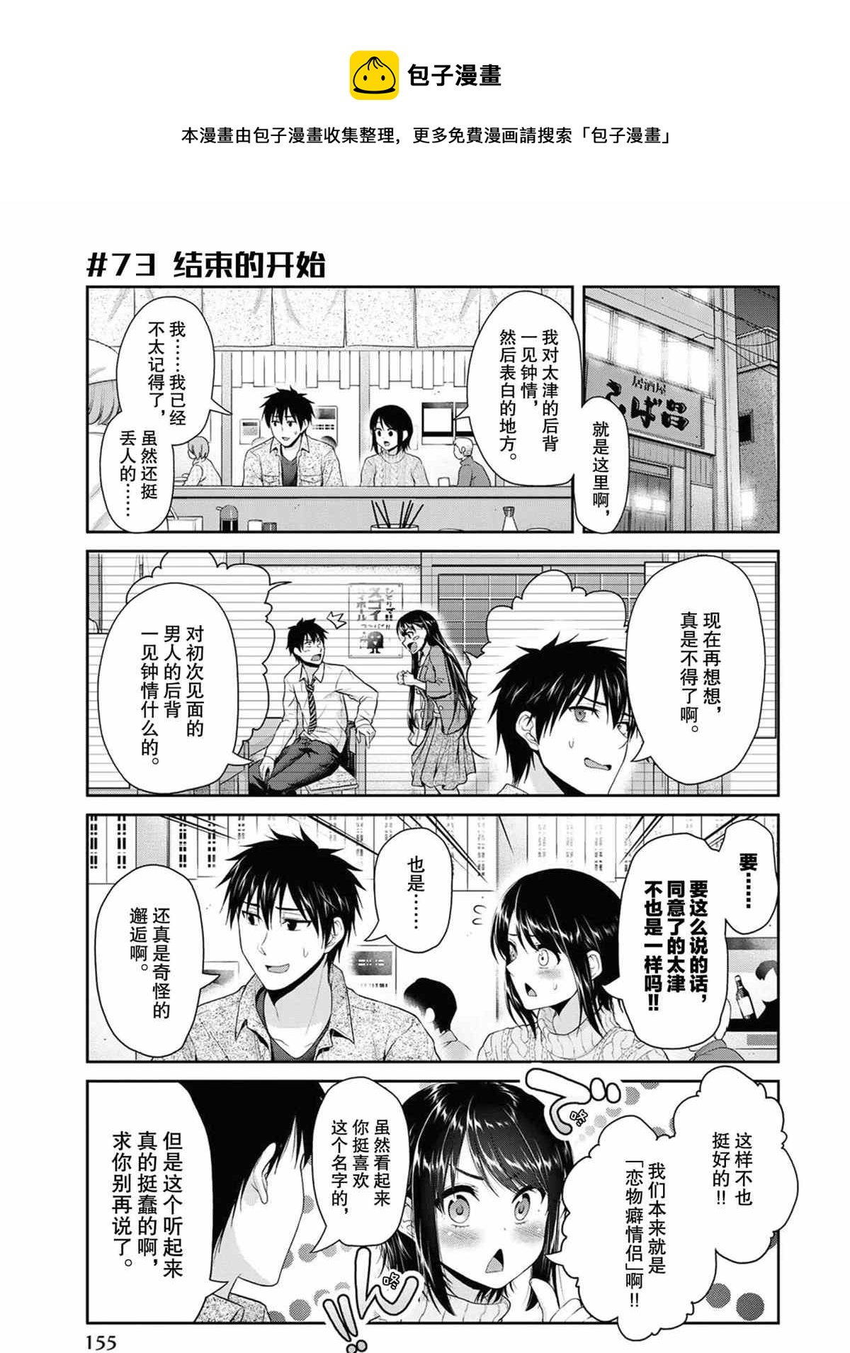 《发控背控》第73话 第1页
