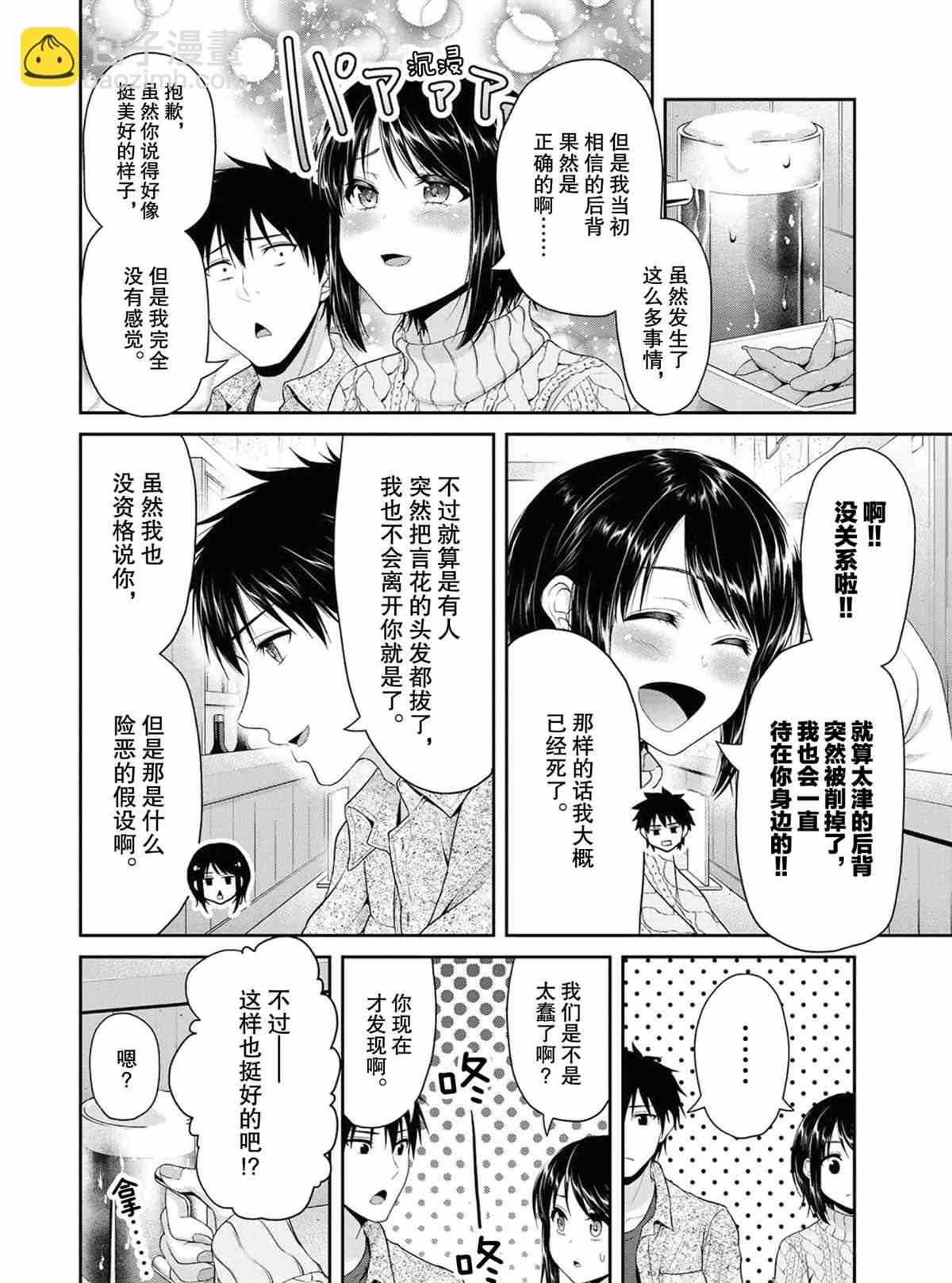 《发控背控》第73话 第2页