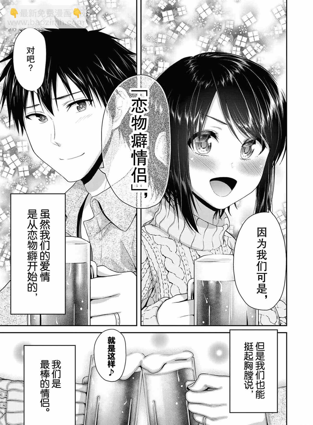 《发控背控》第73话 第3页