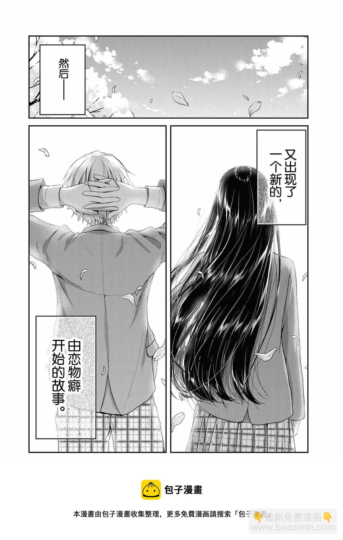 《发控背控》第73话 第4页