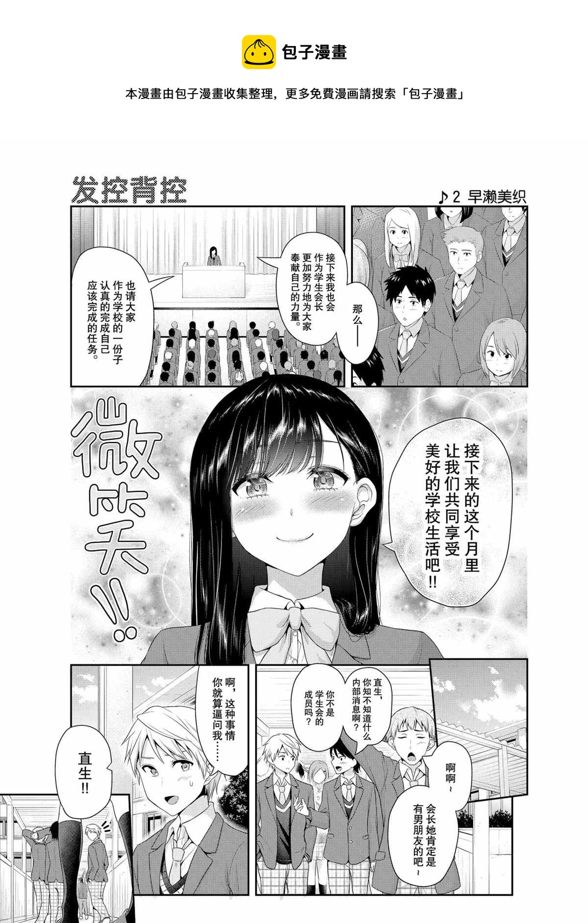 《发控背控》第75话 第1页