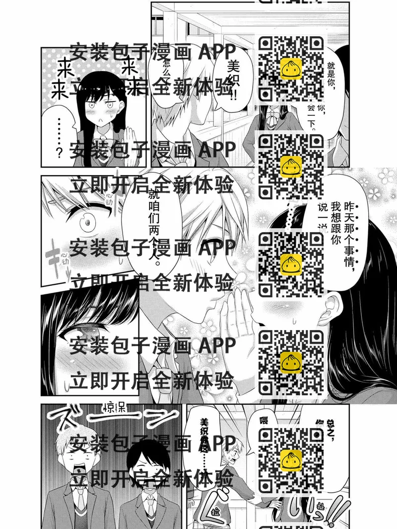 《发控背控》第75话 第2页