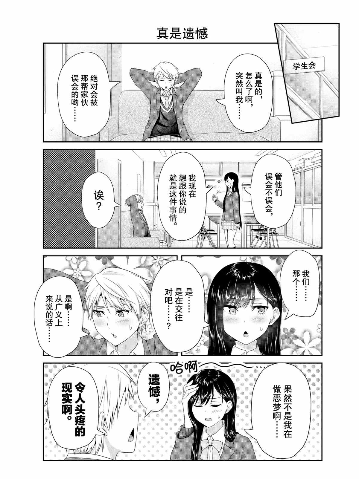 《发控背控》第75话 第3页