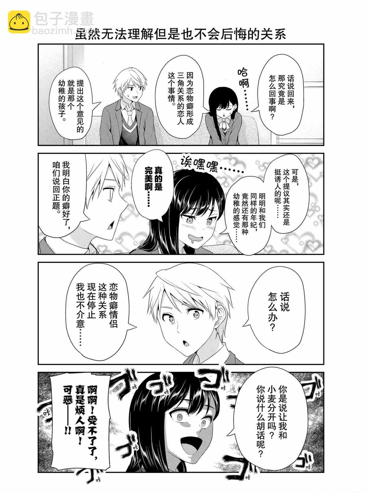 《发控背控》第75话 第4页