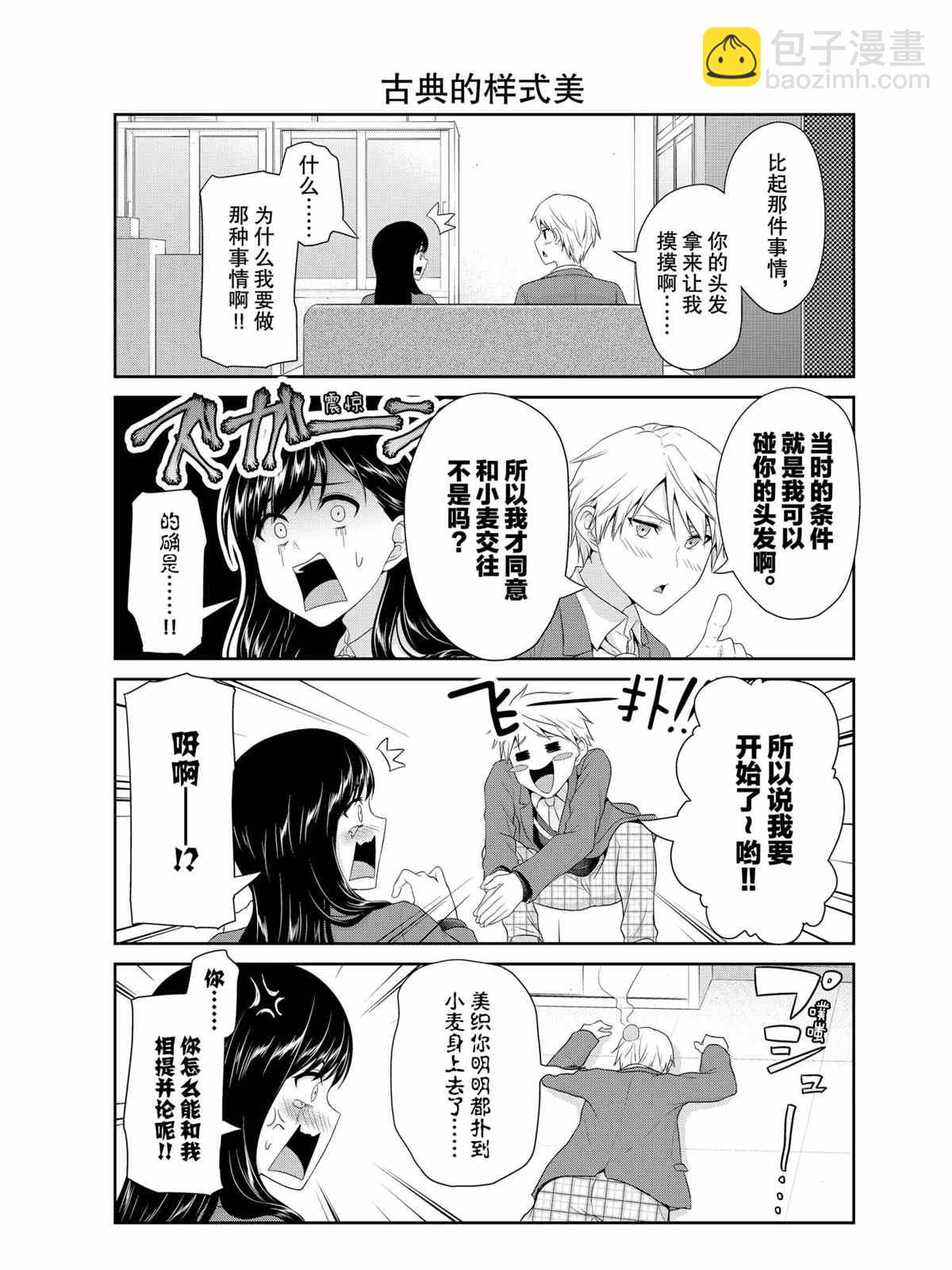《发控背控》第75话 第5页