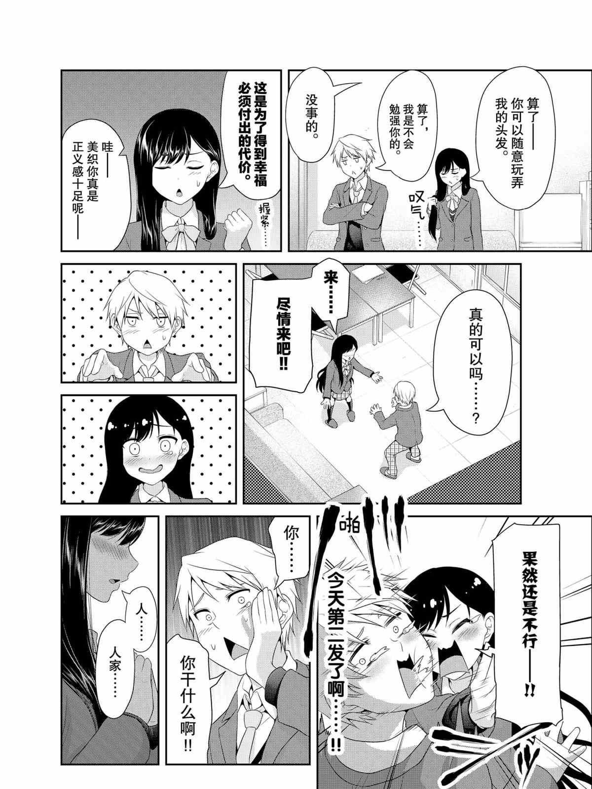 《发控背控》第75话 第6页