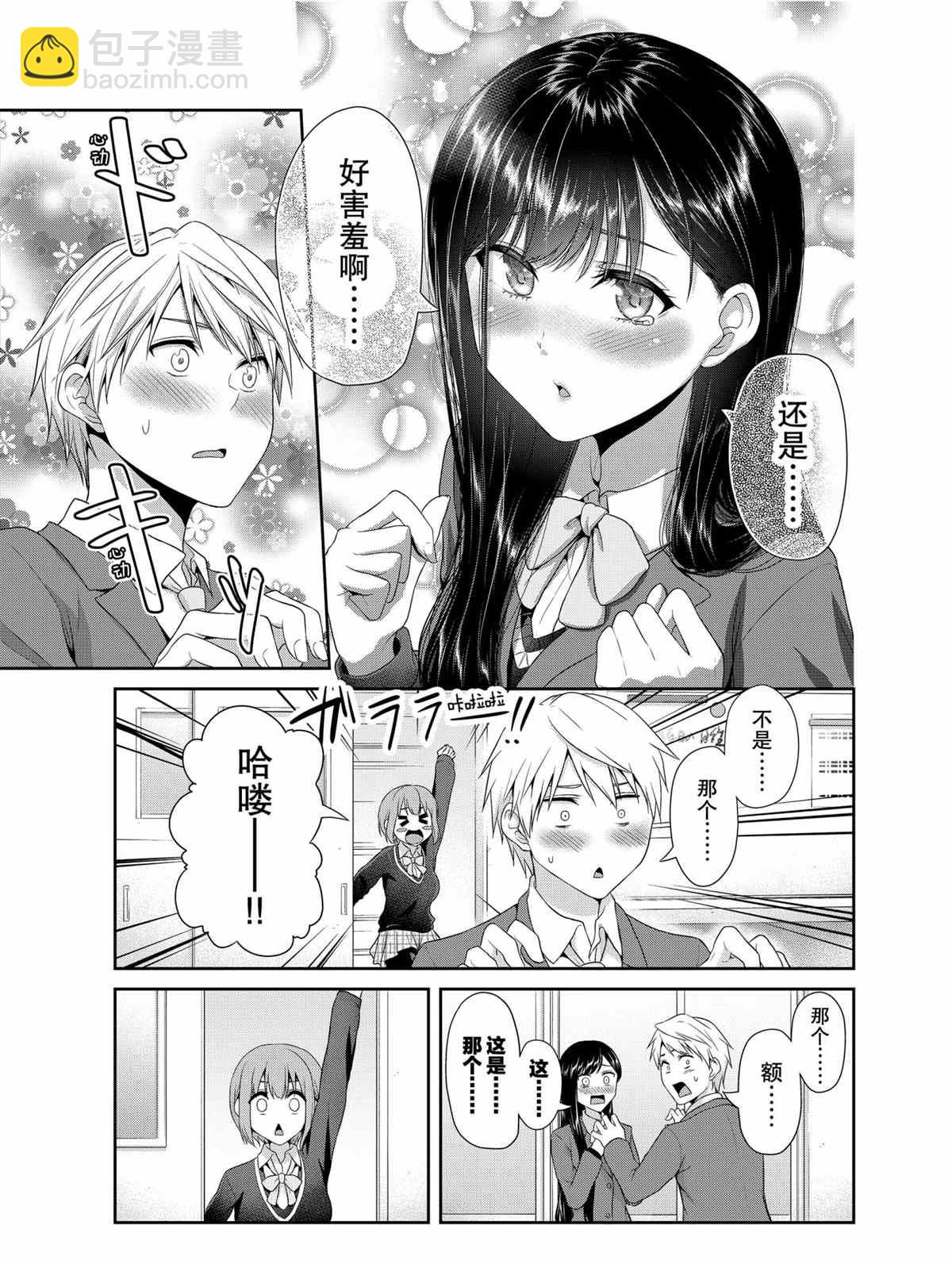 《发控背控》第75话 第7页
