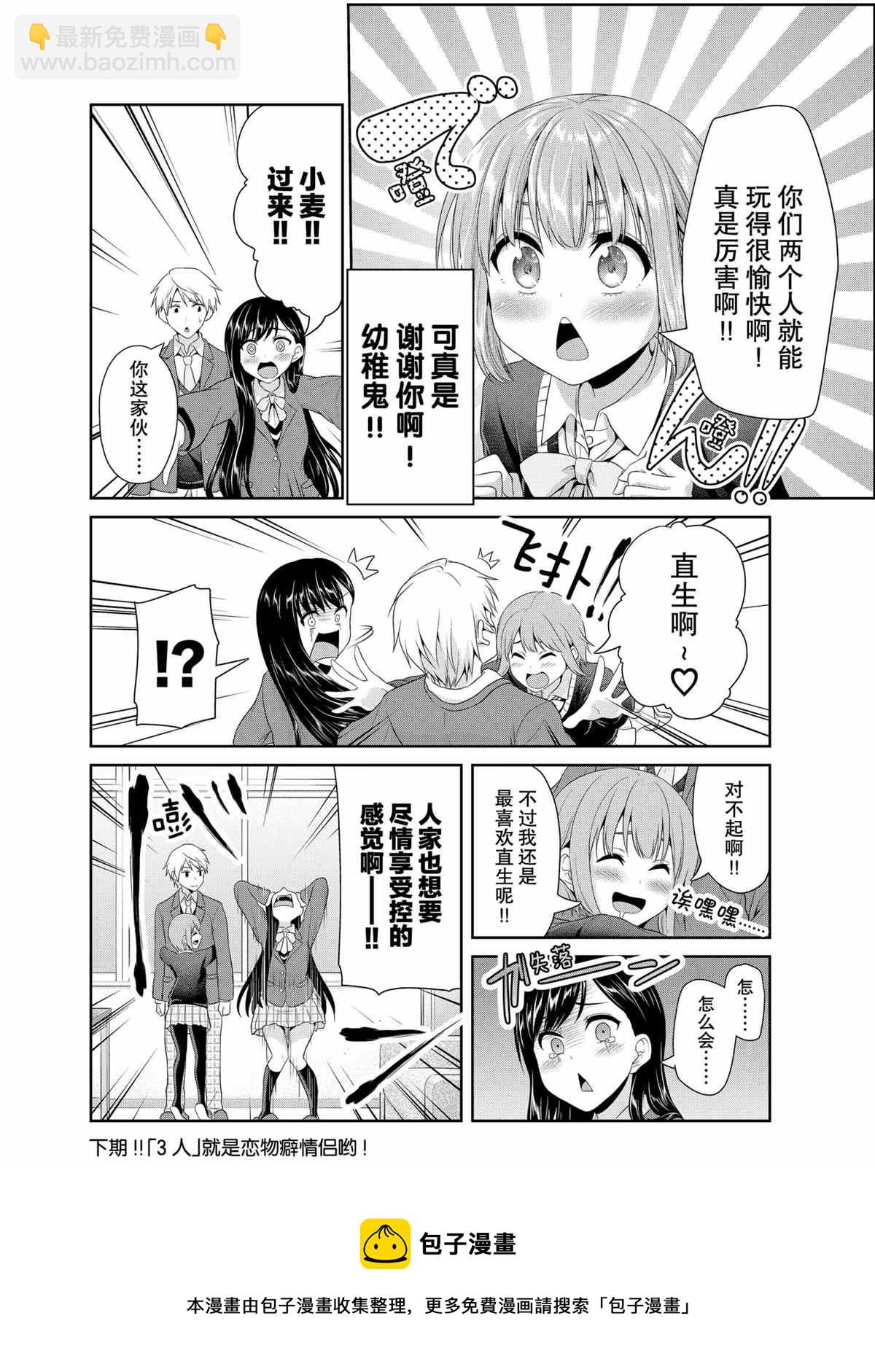《发控背控》第75话 第8页