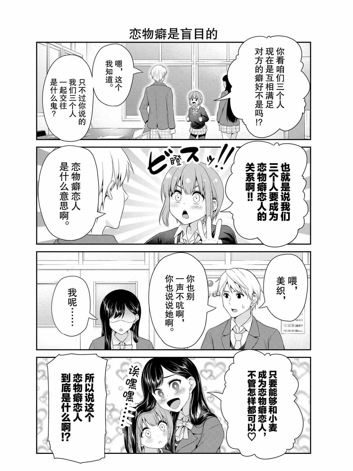 《发控背控》第74话 第10页