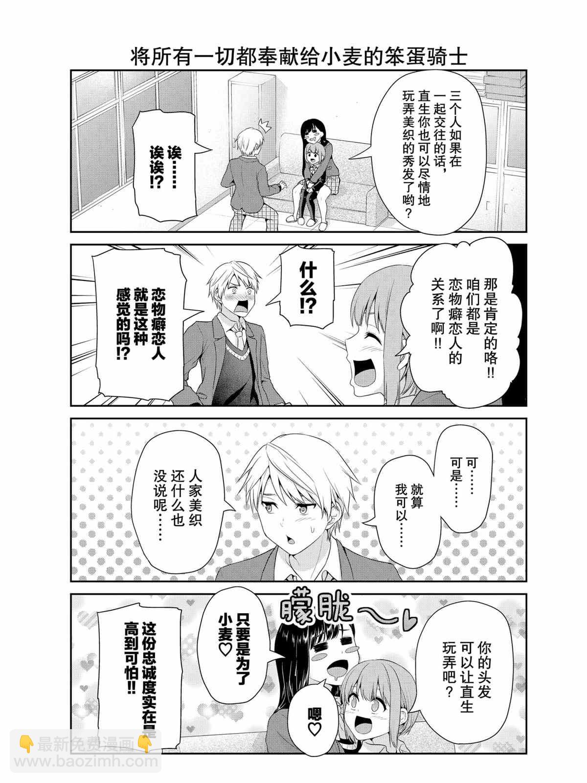 《发控背控》第74话 第11页