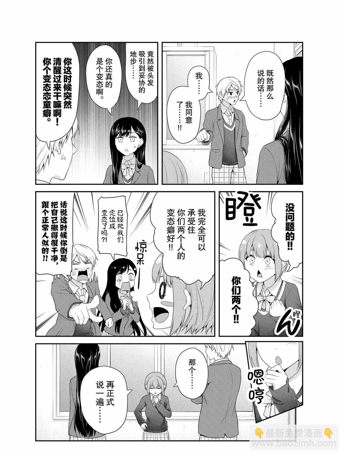 《发控背控》第74话 第12页