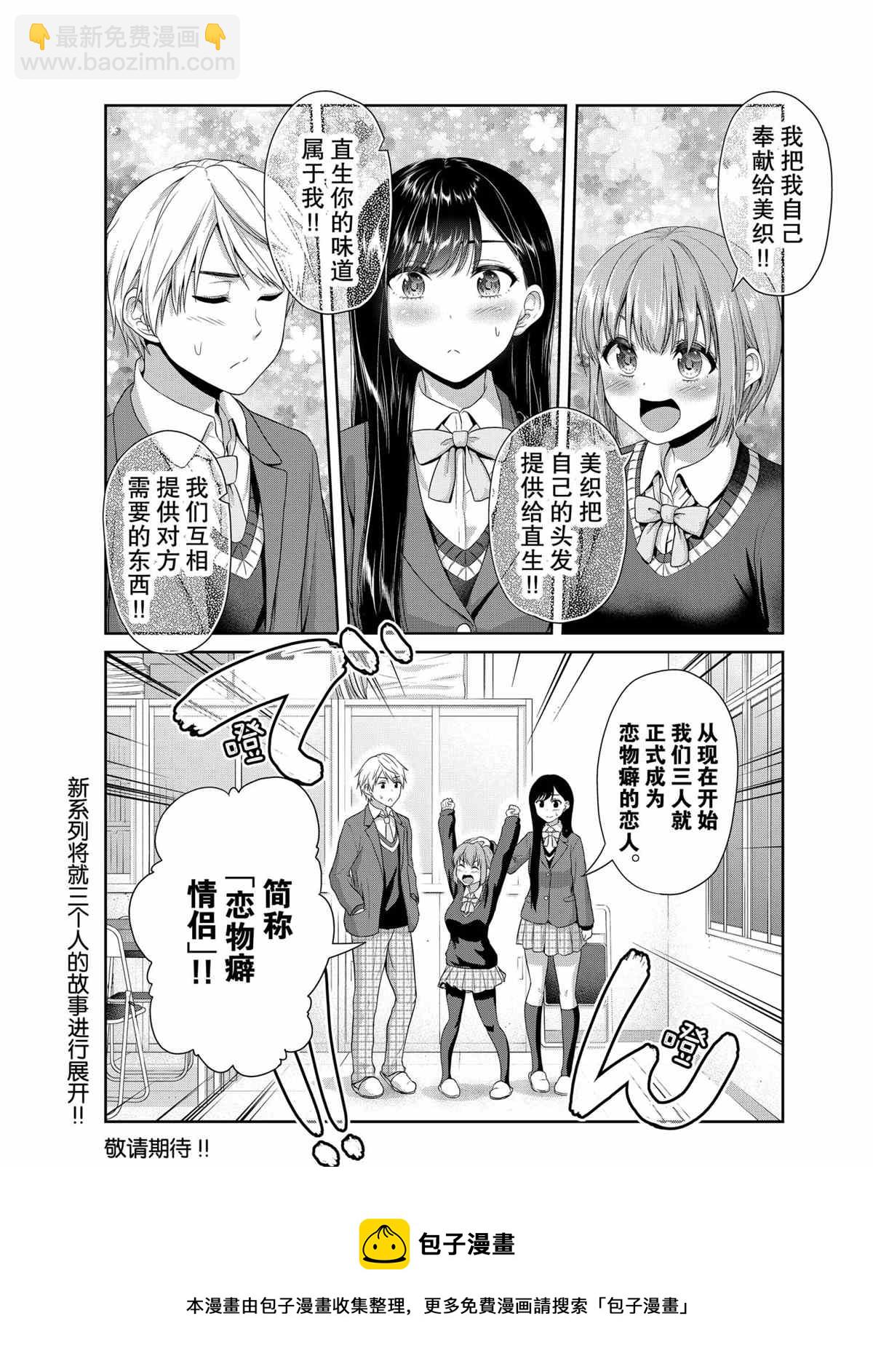 《发控背控》第74话 第13页