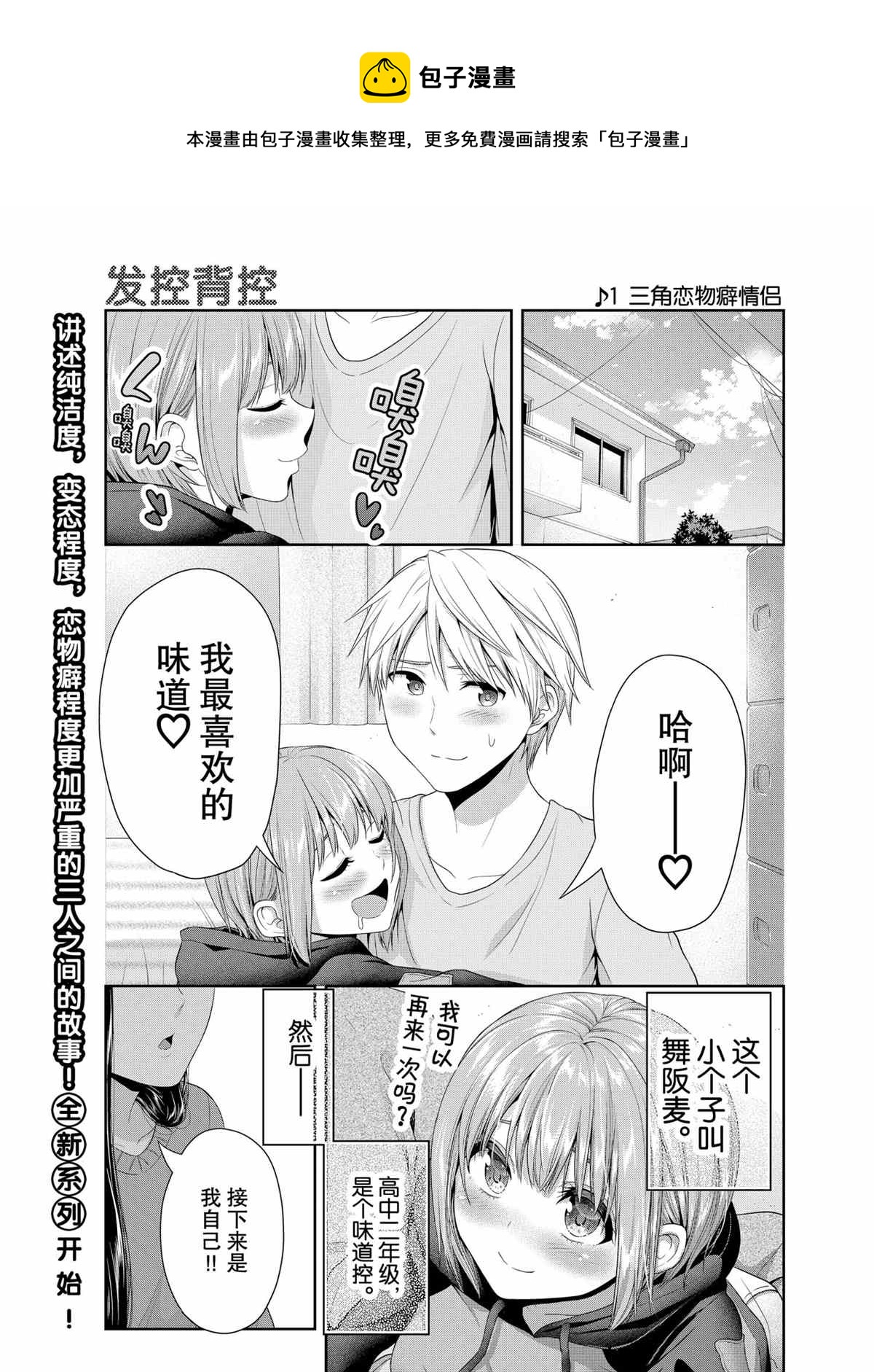 《发控背控》第74话 第1页