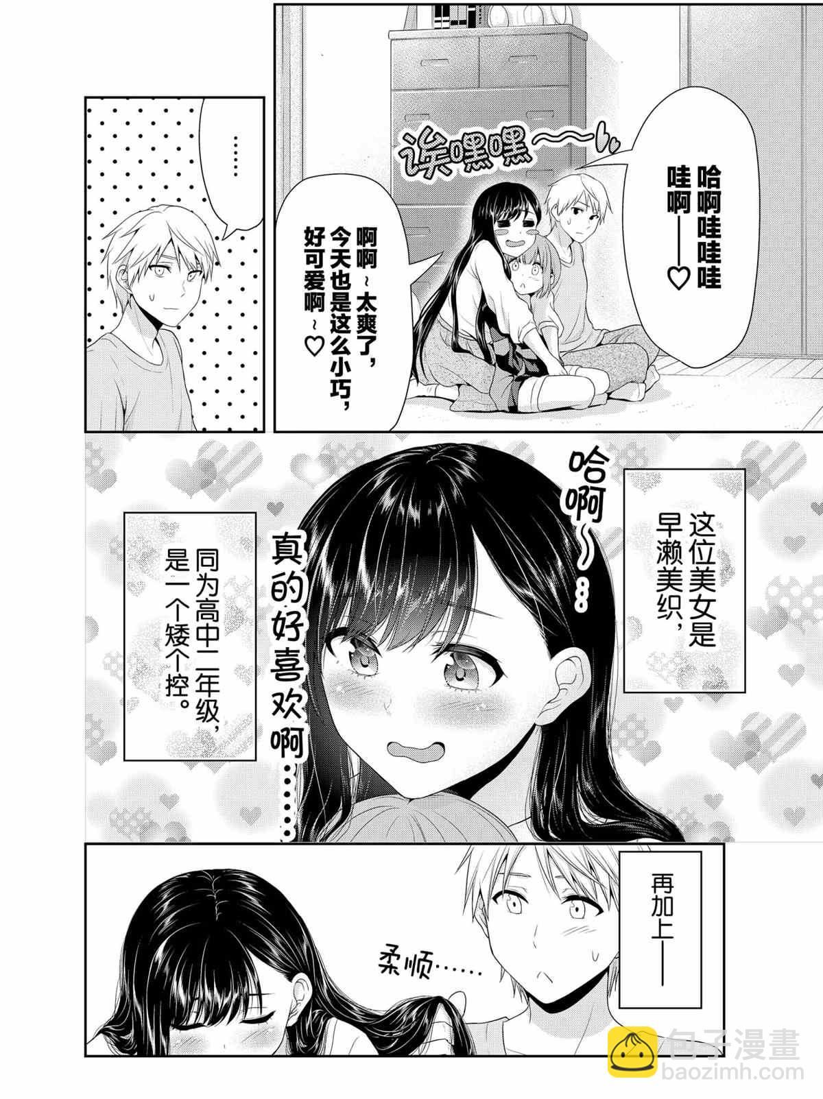《发控背控》第74话 第2页