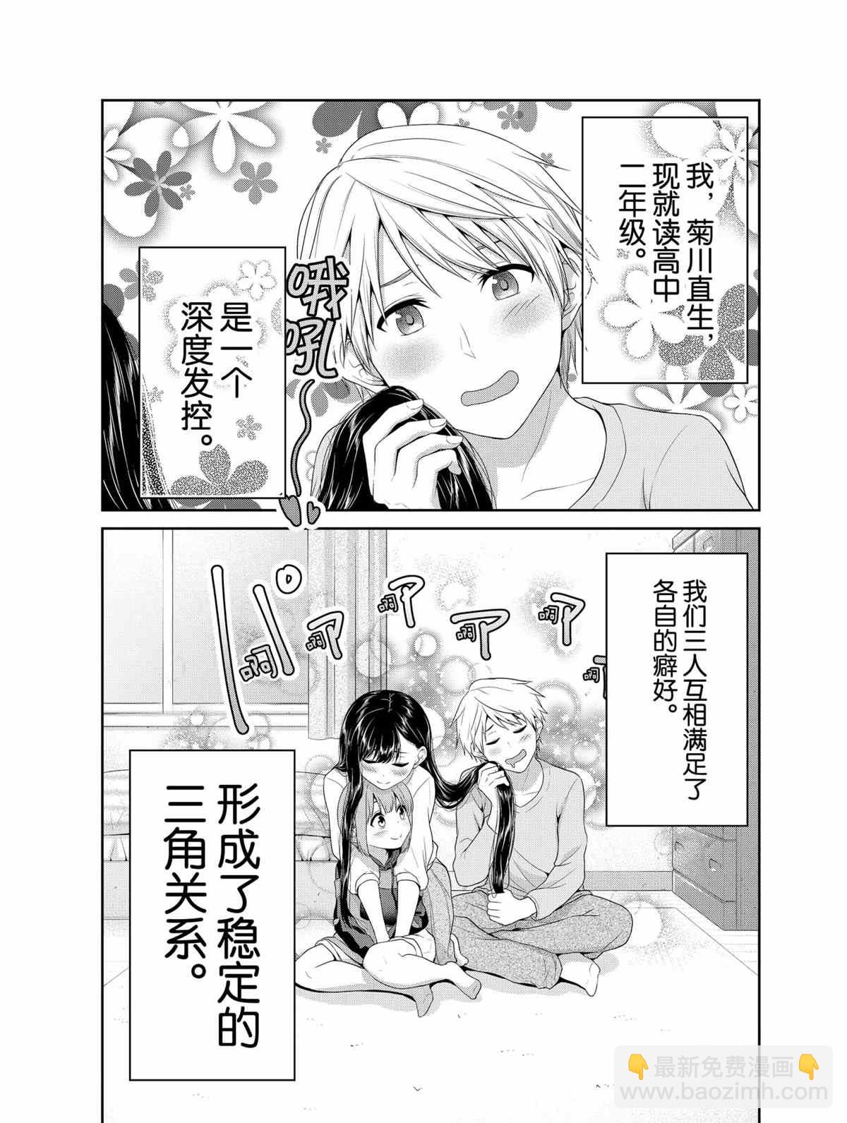 《发控背控》第74话 第3页