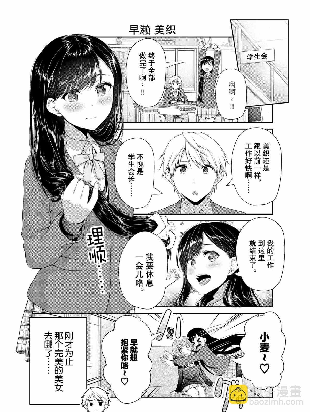 《发控背控》第74话 第4页
