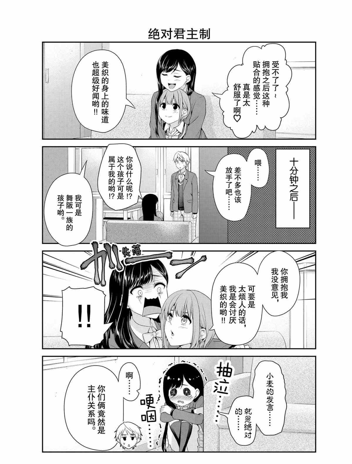 《发控背控》第74话 第5页