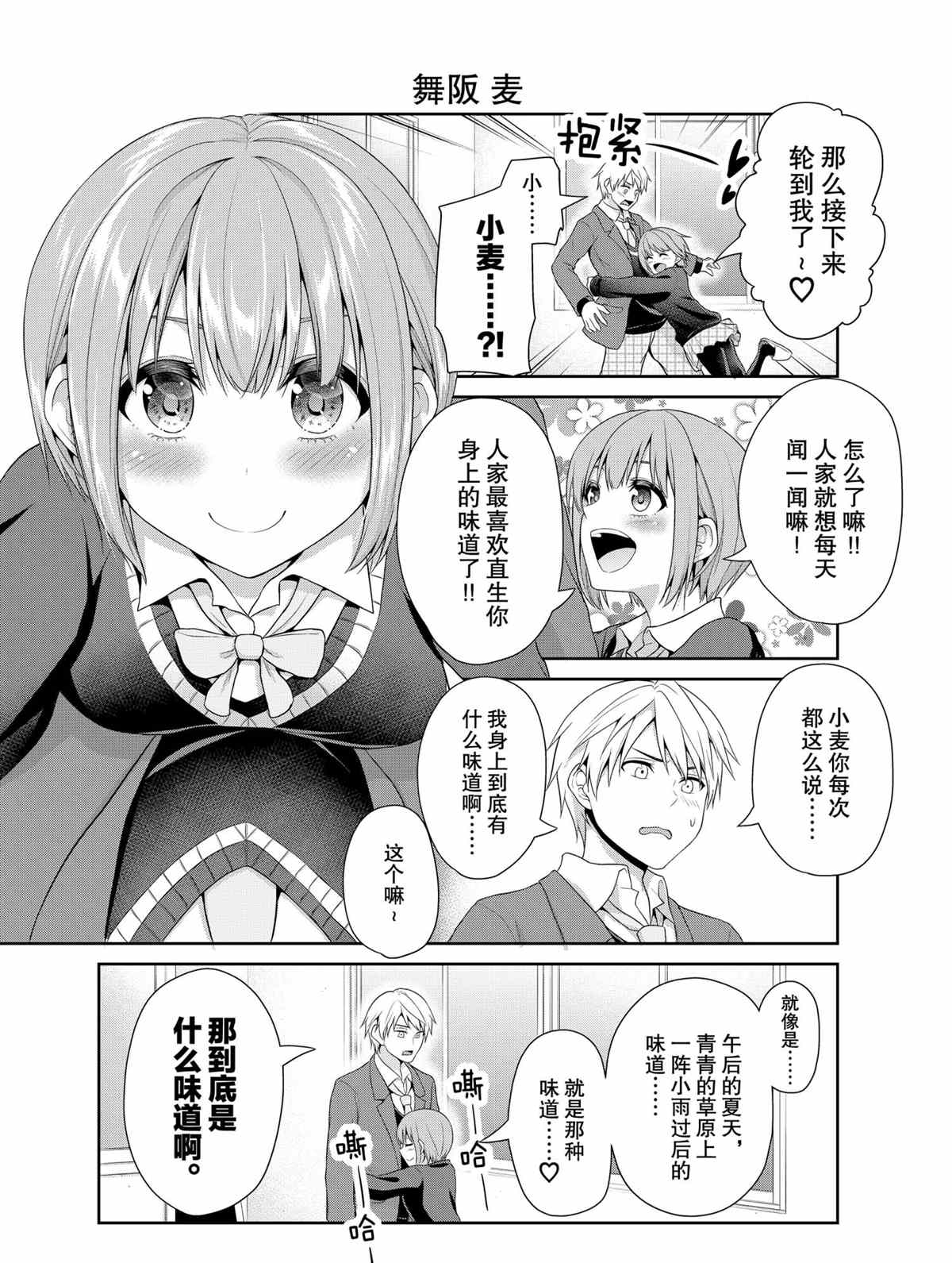 《发控背控》第74话 第6页