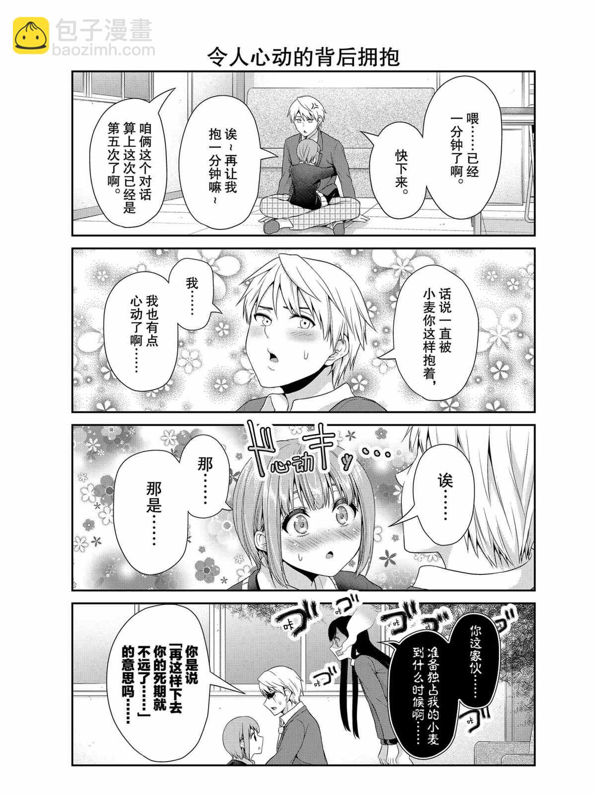 《发控背控》第74话 第7页