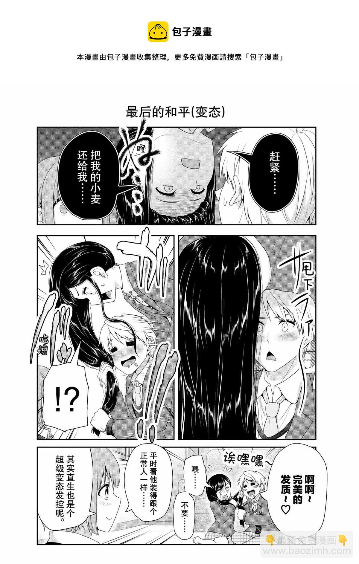 《发控背控》第74话 第8页