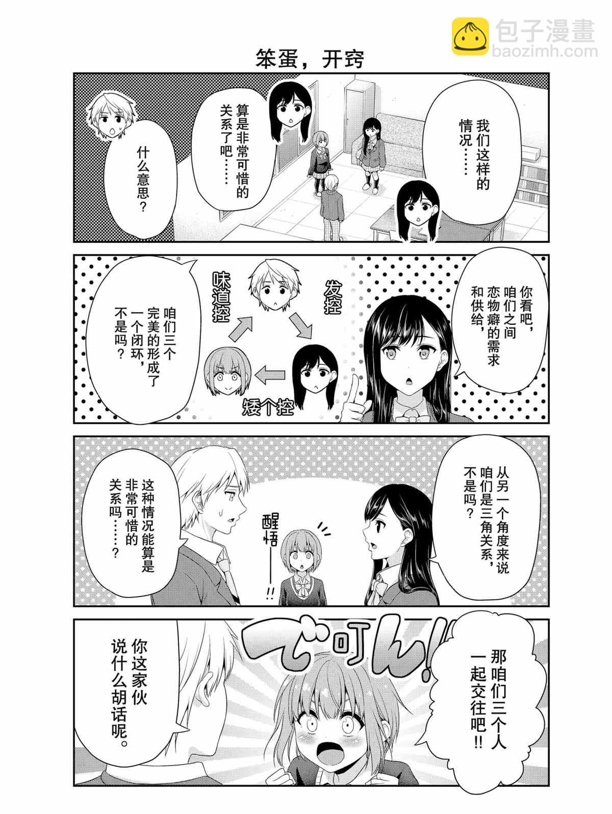 《发控背控》第74话 第9页