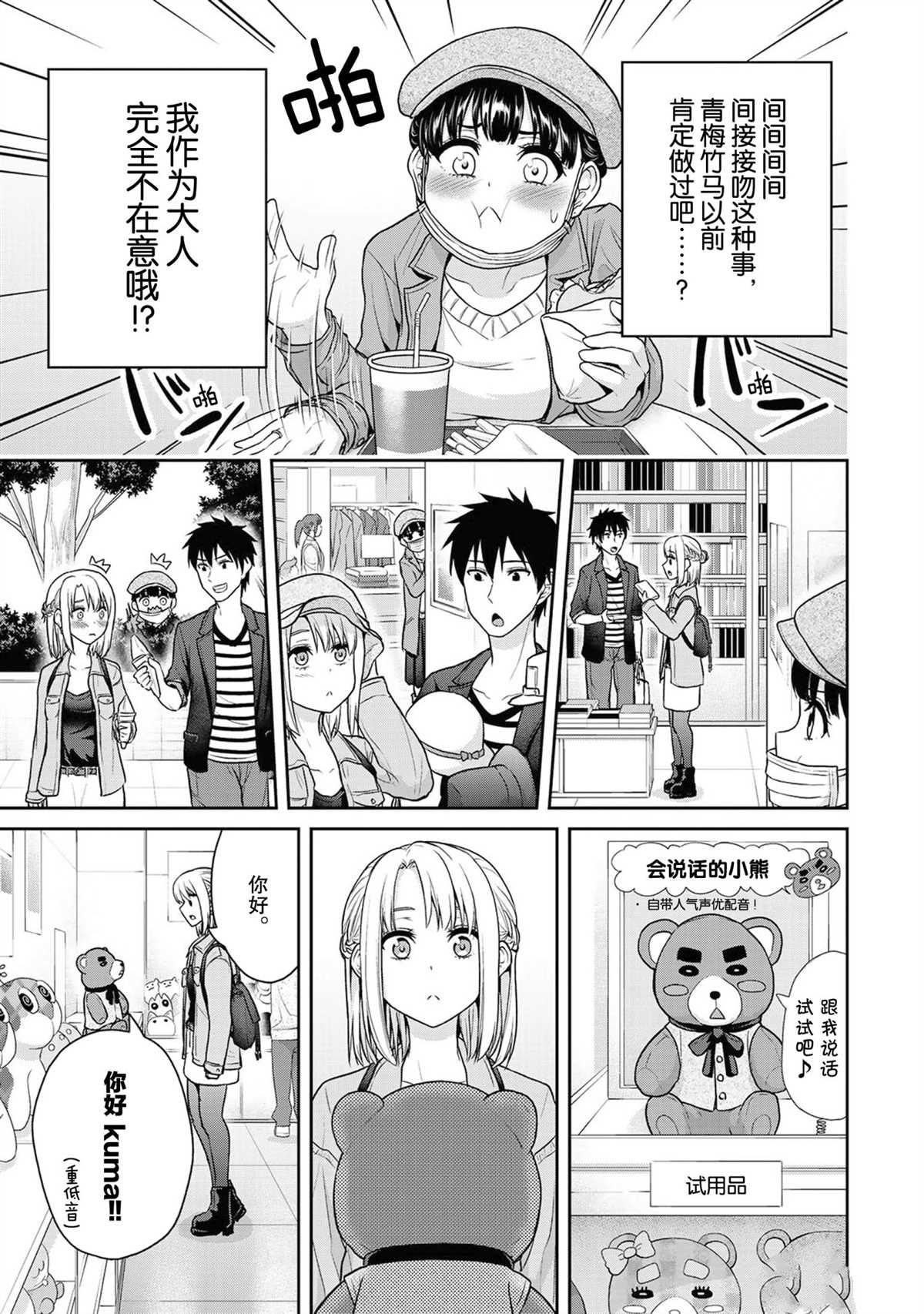 《发控背控》第40话 第10页
