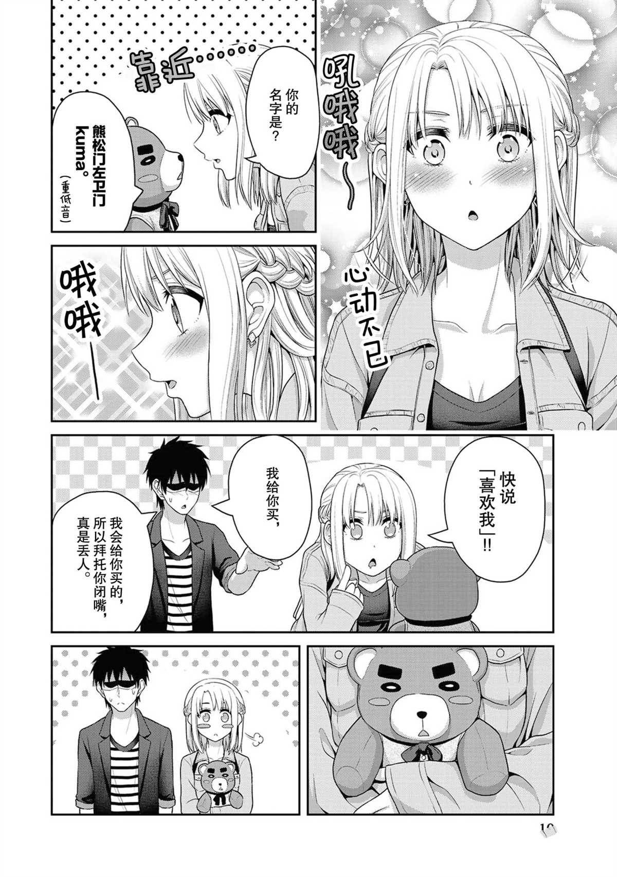 《发控背控》第40话 第11页