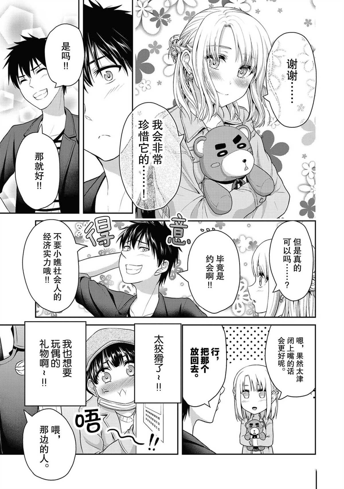 《发控背控》第40话 第12页