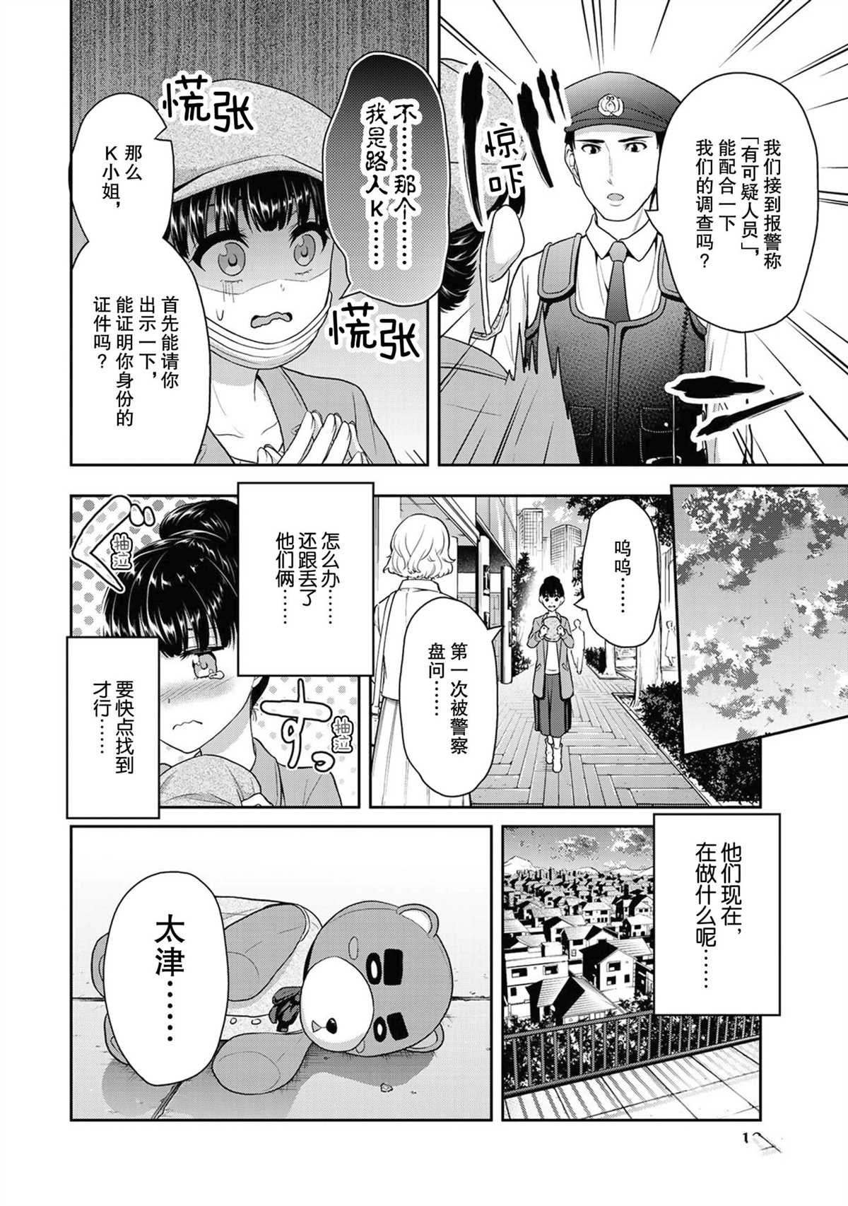 《发控背控》第40话 第13页