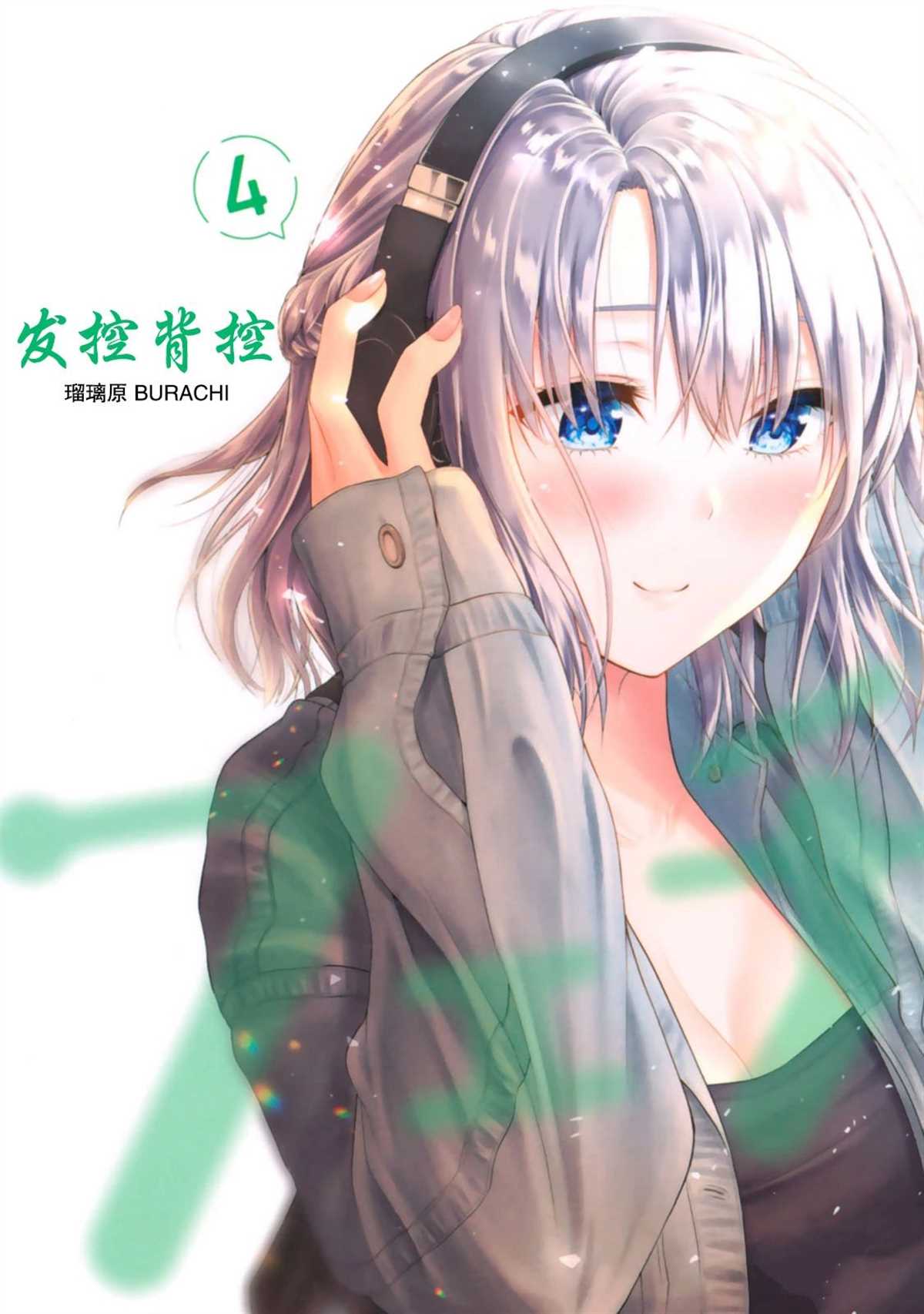 《发控背控》第40话 第1页