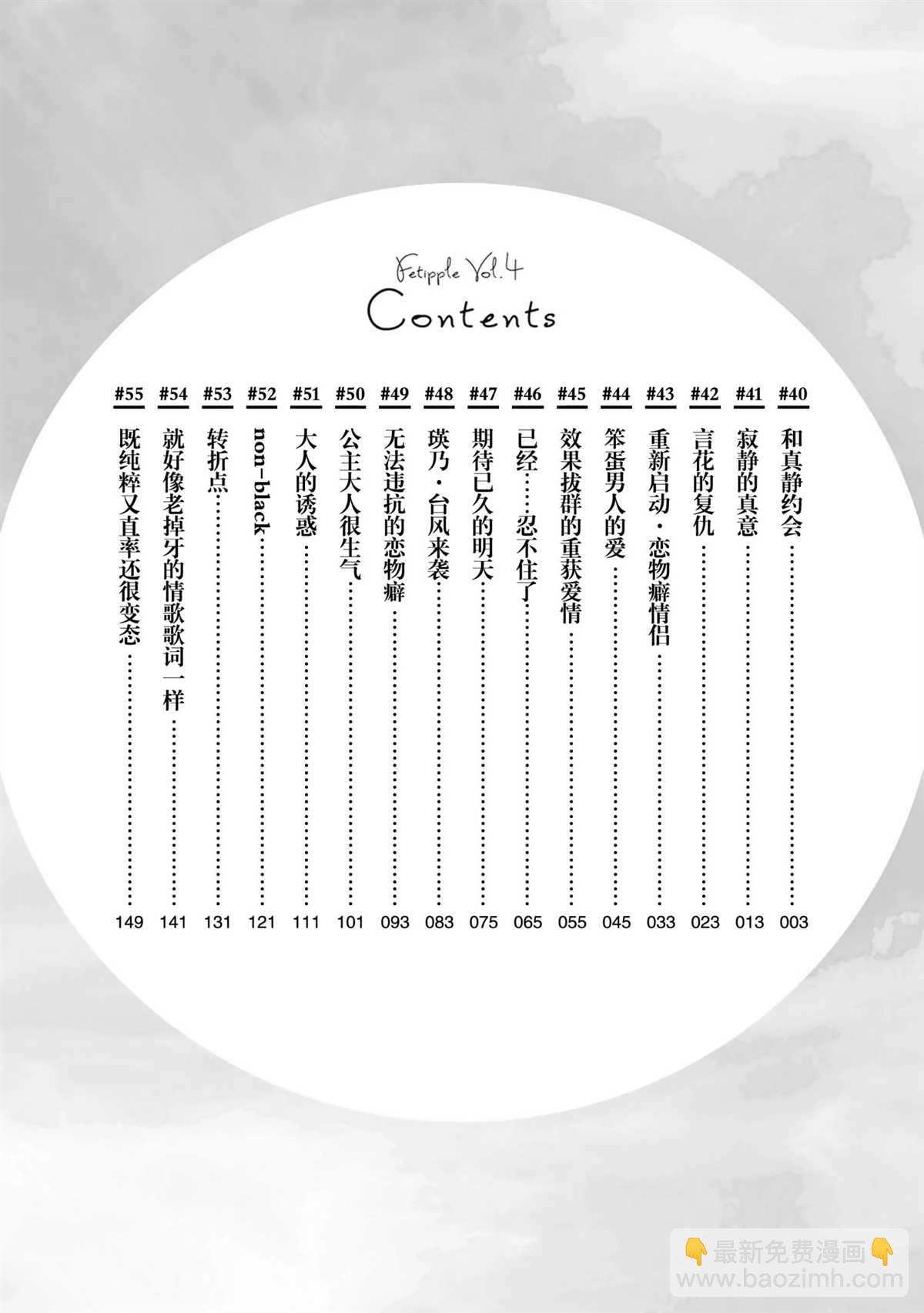 《发控背控》第40话 第3页