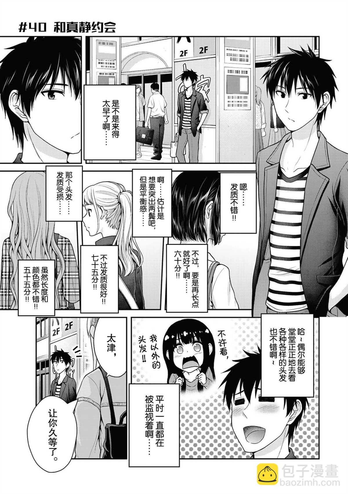 《发控背控》第40话 第4页