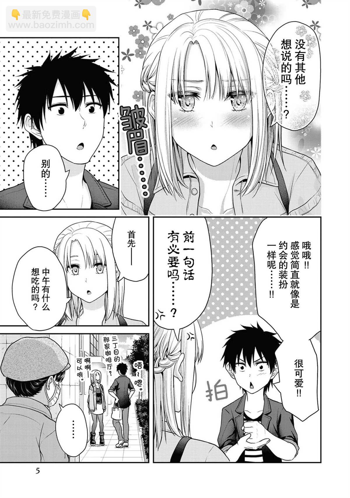 《发控背控》第40话 第6页