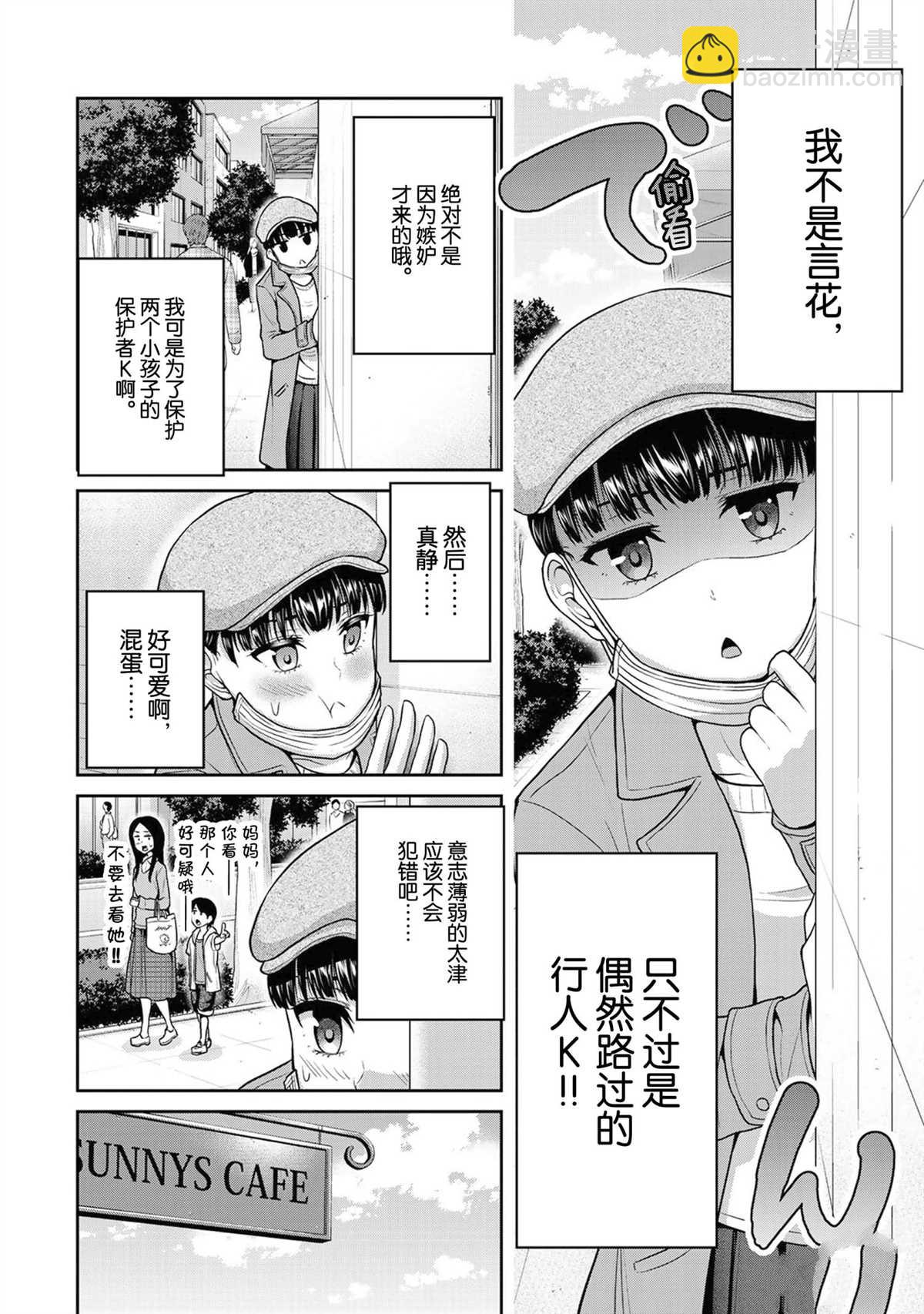 《发控背控》第40话 第7页