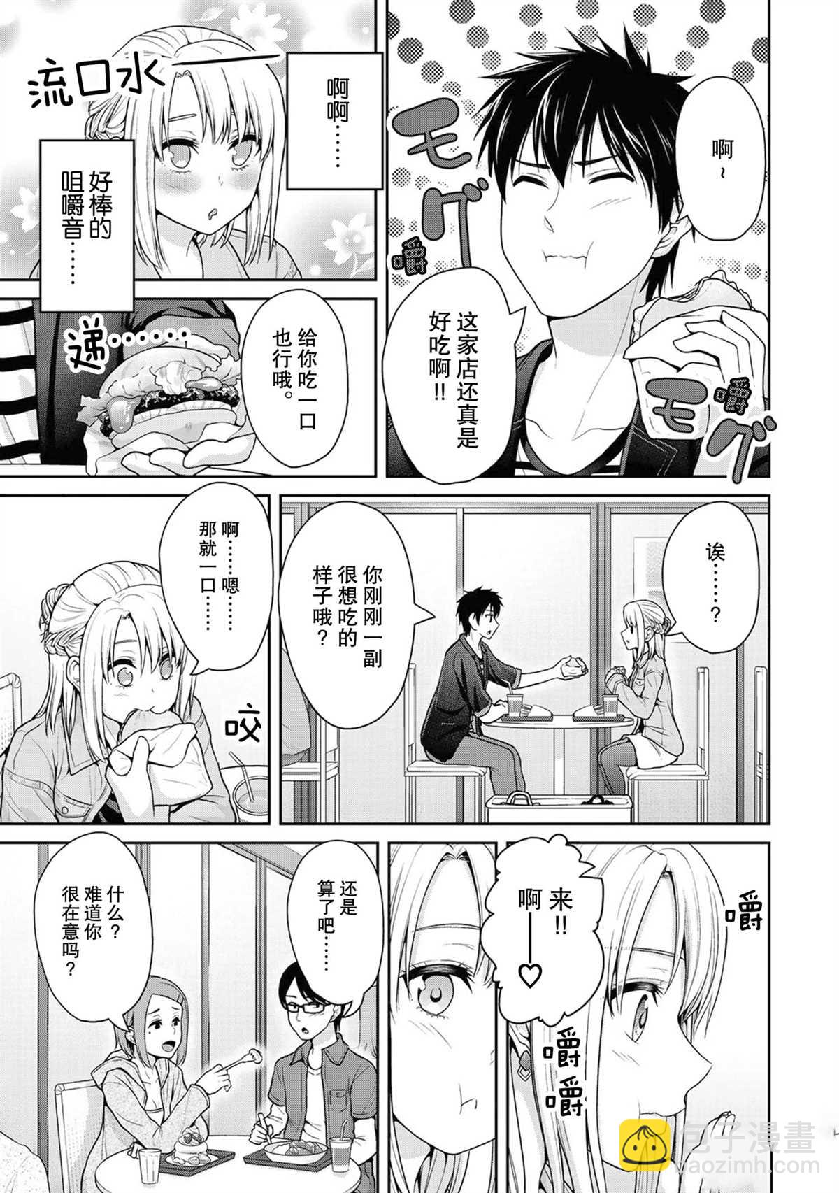 《发控背控》第40话 第8页