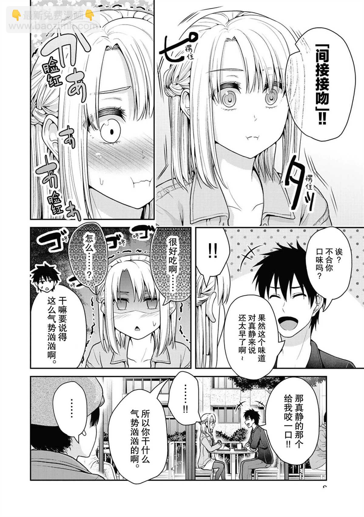 《发控背控》第40话 第9页