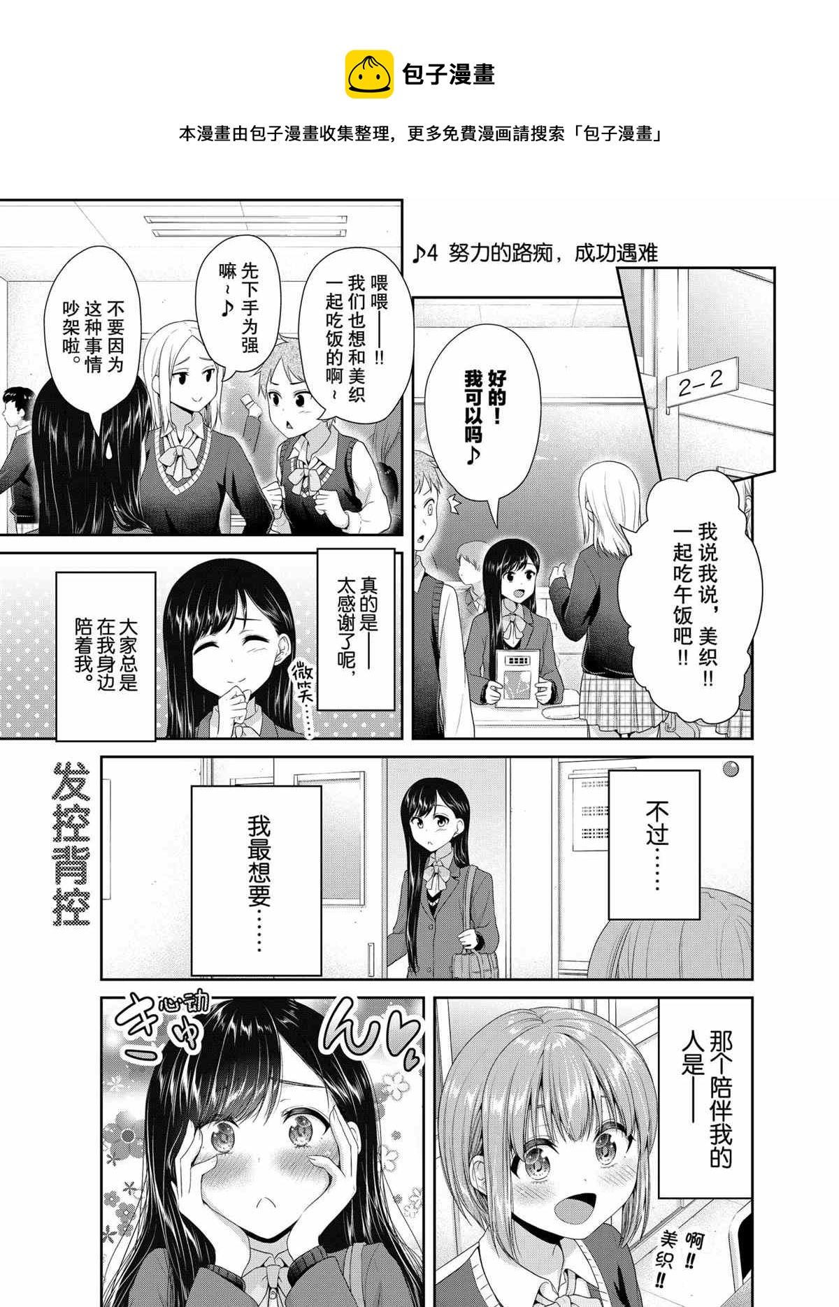 《发控背控》第77话 第1页
