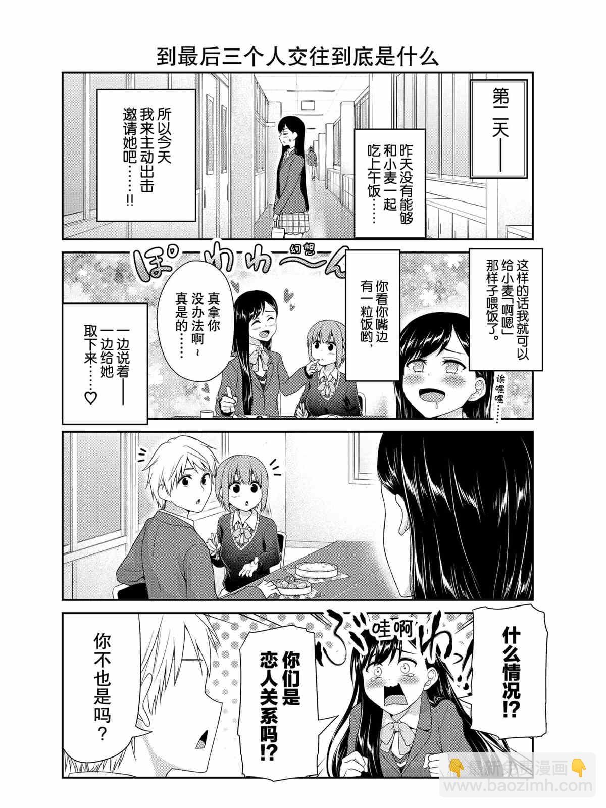《发控背控》第77话 第2页